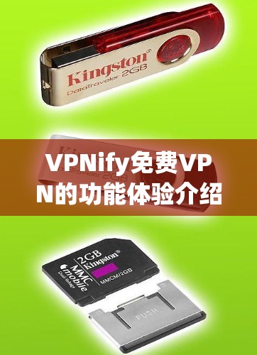 VPNify免费VPN的功能体验介绍 VPNify免费VPN的功能体验介绍