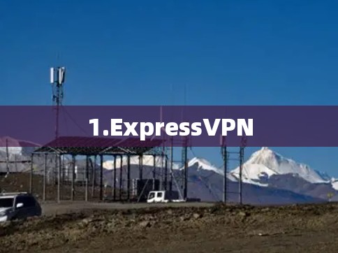 1.ExpressVPN 1.ExpressVPN