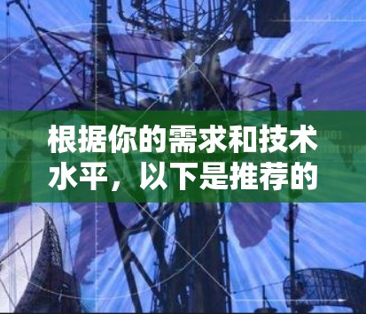 根据你的需求和技术水平,以下是推荐的替代工具 根据你的需求和技术水平,以下是推荐的替代工具