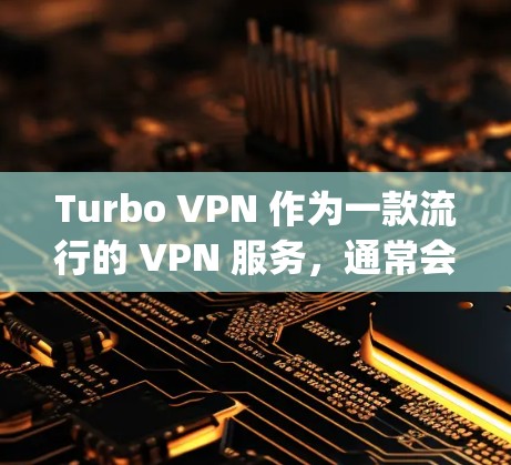 Turbo VPN 作为一款流行的 VPN 服务,通常会在主流平台提供应用支持,包括苹果的 App Store。以下是获取 Turbo VPN 苹果版本的步骤 Turbo VPN 作为一款流行的 VPN 服务,通常会在主流平台提供应用支持,包括苹果的 App Store。以下是获取 Turbo VPN 苹果版本的步骤
