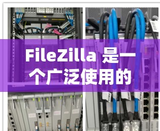 FileZilla 是一个广泛使用的 FTP 客户端工具,支持跨平台使用。你可以通过以下步骤轻松下载和安装 FileZilla FileZilla 是一个广泛使用的 FTP 客户端工具,支持跨平台使用。你可以通过以下步骤轻松下载和安装 FileZilla