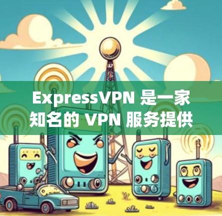 ExpressVPN 是一家知名的 VPN 服务提供商,但其合法性和正规性存在一定争议。以下是对 ExpressVPN 的综合分析,帮助您判断其正规性 ExpressVPN 是一家知名的 VPN 服务提供商,但其合法性和正规性存在一定争议。以下是对 ExpressVPN 的综合分析,帮助您判断其正规性
