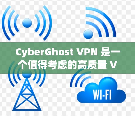 CyberGhost VPN 是一个值得考虑的高质量 VPN 选择。以下是对其的详细分析,帮助您做出明智的决定 CyberGhost VPN 是一个值得考虑的高质量 VPN 选择。以下是对其的详细分析,帮助您做出明智的决定