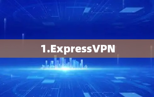 1.ExpressVPN 1.ExpressVPN